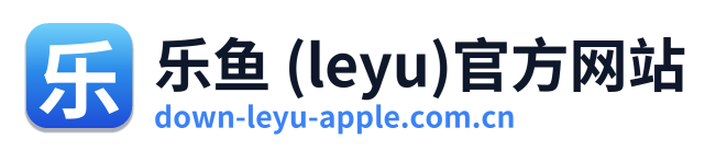 乐鱼 (leyu)官方网站 Logo